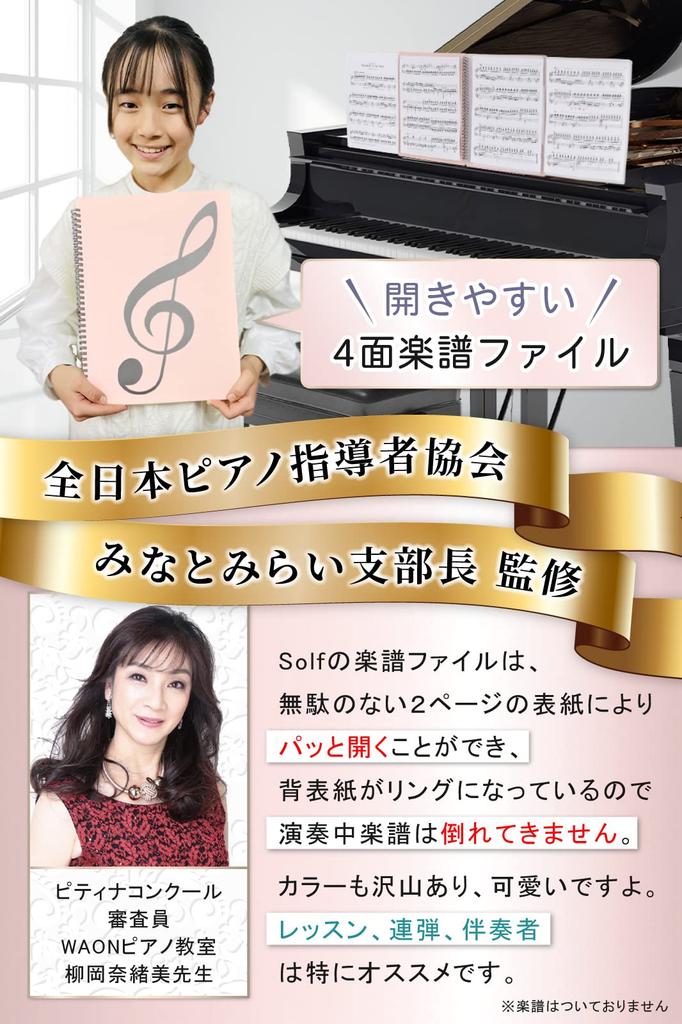 Solf [Supervised by the Pitina Branch Chief] Sheet Music File, 4-Sided, Writable, A4 Size, 10 Sheets40 Pages, Piano Accompaniment (Black, Plain), 1