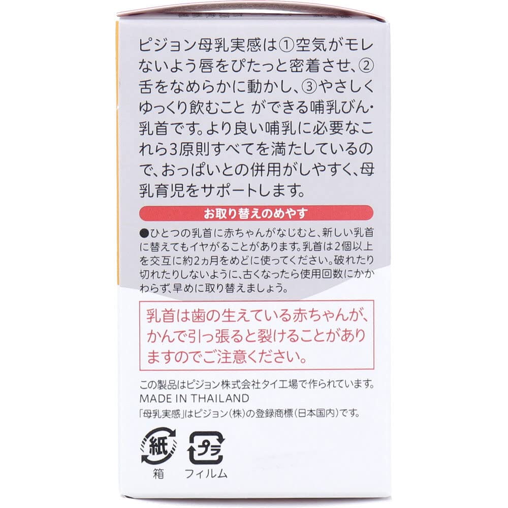 Pigeon Breast Milk Sensation Nipple for 6 Months and L 2 Pieces X 2 Sets [Mihama Wholesale] Older, Size, Three-cut,