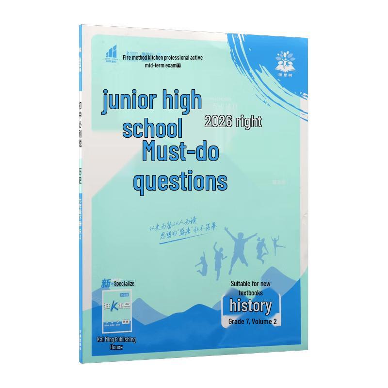 2026 Junior High History Grade 7 Workbook (Renjiao Edition, Second Semester)