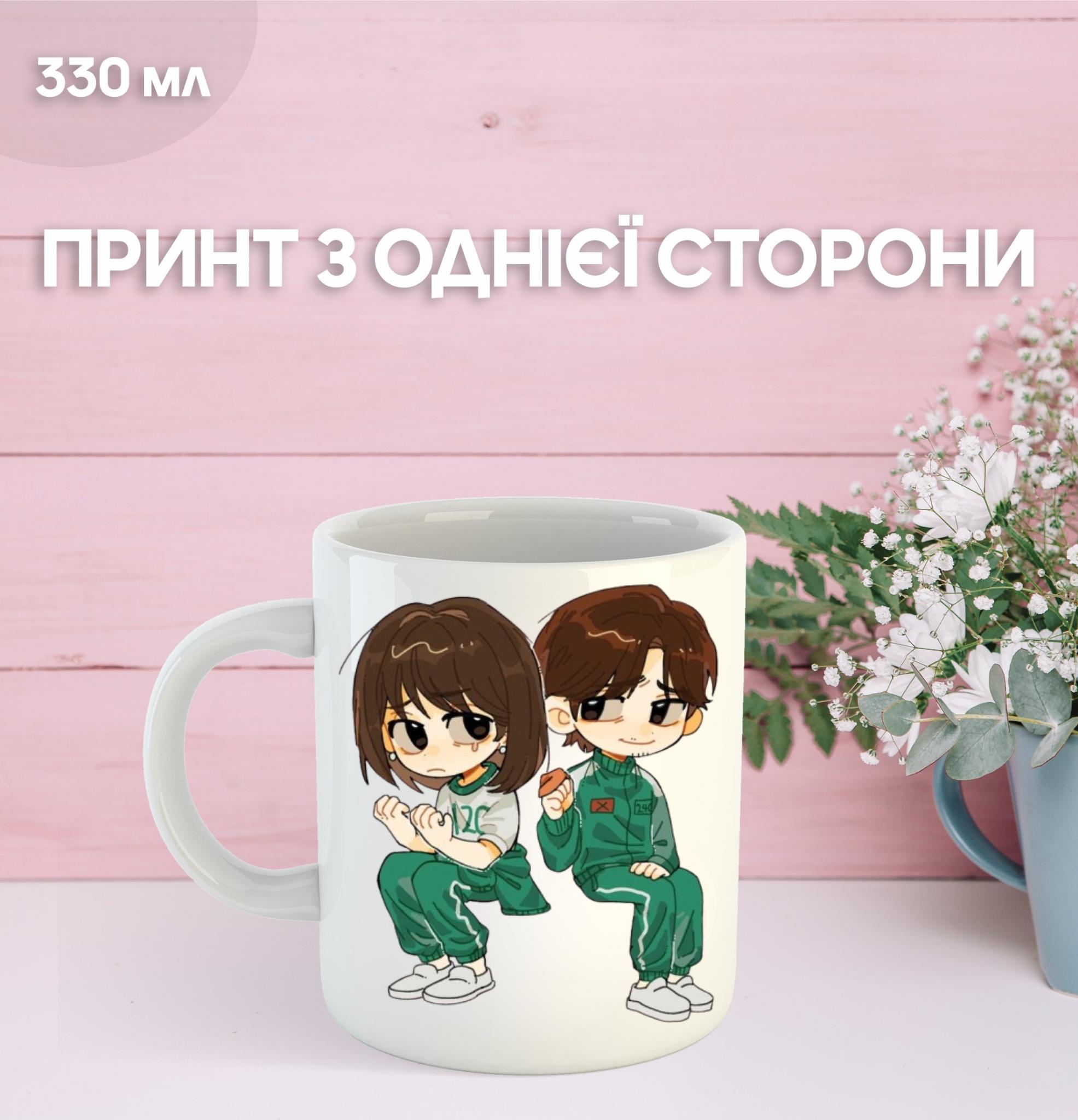 

Кружка Гра в кальмара з принтом керамічна чашка Squid Game 330 мл 9.5 білий