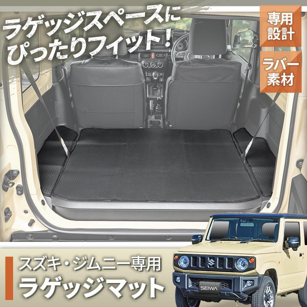SEIWA Car Supplies for Suzuki Jimny Sierra Cargo Bed Luggage Mat IMP212 Compatible with Trunk Rear Foam Rubber Scratch Car Supplies Model-specific &