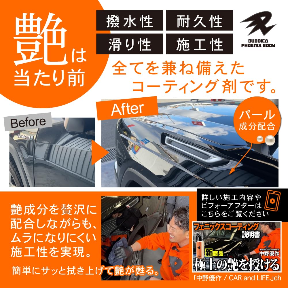 BUDDICA PHOENIX BODY COATING Coating for Buddica Phoenix Body Coating for Automotive Easy Includes Microfiber "Phoenix, Glossy." Cars. Use.