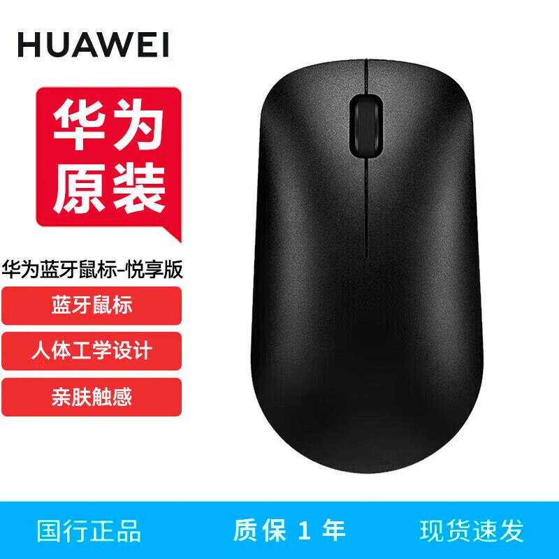

Huawei CD20 Wireless Bluetooth Mouse