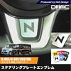 Mut Honda New NBOX NBOX Custom H29.9~ Dedicated Steering Plate