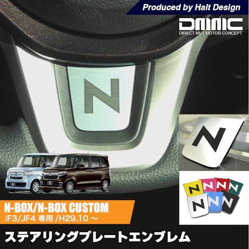 Mut Honda New NBOX NBOX Custom H29.9~ Dedicated Steering Plate