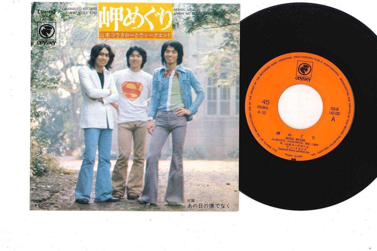 

7inch Record KOUTARO YAMAMOTO - Misaki Meguri SOLB142OD ODYSSEY 1974 Japan Japanese Pop/Rock Used