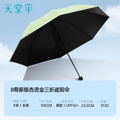 UV Protection Umbrella, Three-Fold, Black Gel Sunscreen Umbrella for Rain And Shine, Sunshade, Crocodile Gree