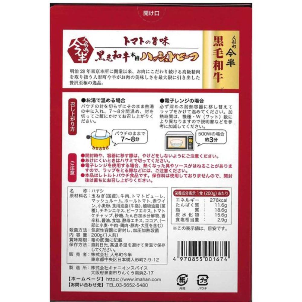 Japan Ningyocho Imahan Kuroge Wagyu Hashed Beef / Beef Curry / Beef Stew 1 Piece / 200g