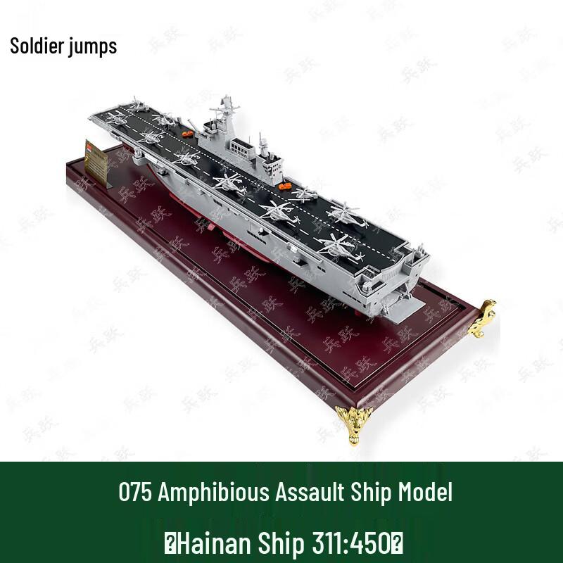 Type 075 Amphibious Assault Ship Model
