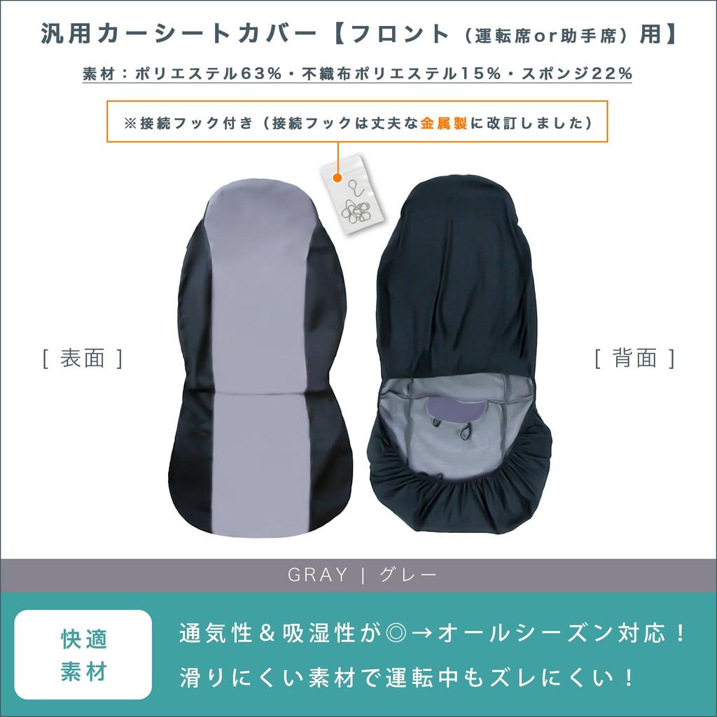 DALO Seat Covers of for Driver and Passenger Front Universal for Standard Light and Mini Vehicles (Set 2) Seats, Stretchable, Stain-Resistant, Cars,