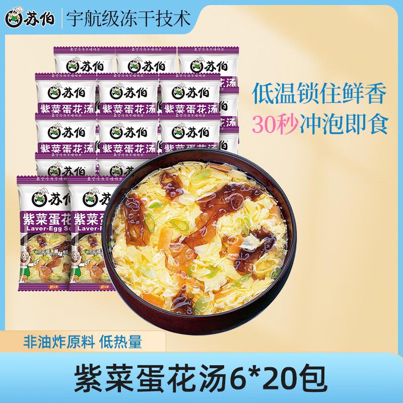 Suboer Instant Freeze-Dried Egg Drop Vegetable Soup