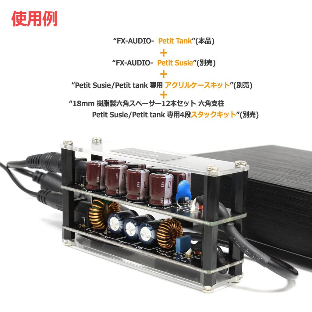 FX-AUDIO- Petit Tank DC power supply noise cleaner/bulk capacitor Extension