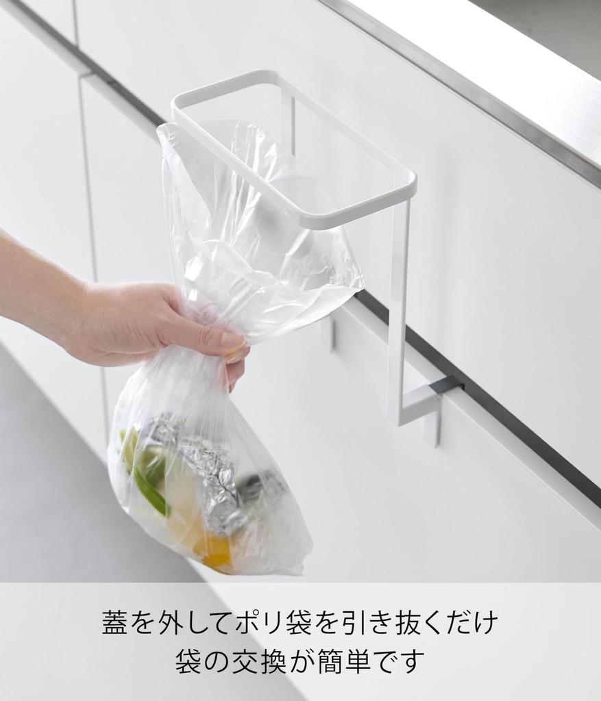 Yamazaki Kitchen Sink Storage Door Plastic Bag W18 x x Tower with Hanging Trash Can Under-Cabinet Holder, White, D13.5-15.3 H25.6cm, Series, Lid,