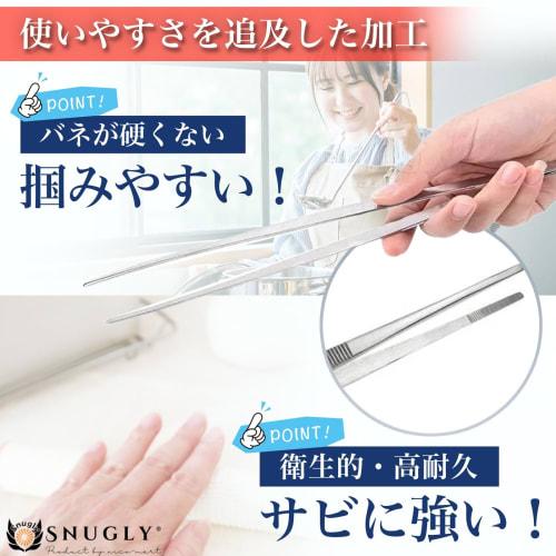 snugly 270mm Long Stainless Steel Tweezers for Cooking, Made of SUS304, Dishwasher Safe, Kitchen Tweezers, Food Tongs, Cooking Tongs, Pasta Tongs, Med