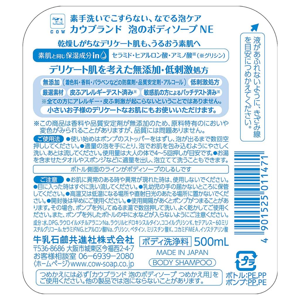 Cow brand Additive-Free Foaming Body Soap with Pump 500ml - Sensitive Skin Formula