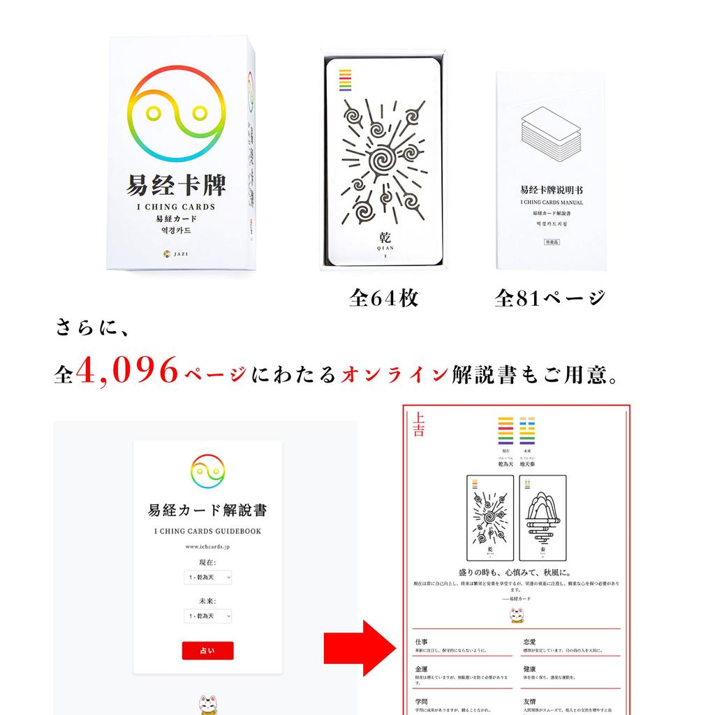 I Ching Karten | Li Li | 64 Karten mit japanischen Erklärungen [Authentisch]