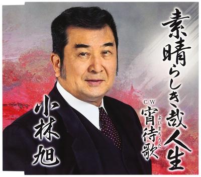 What a Wonderful Life/Yoimachiuta