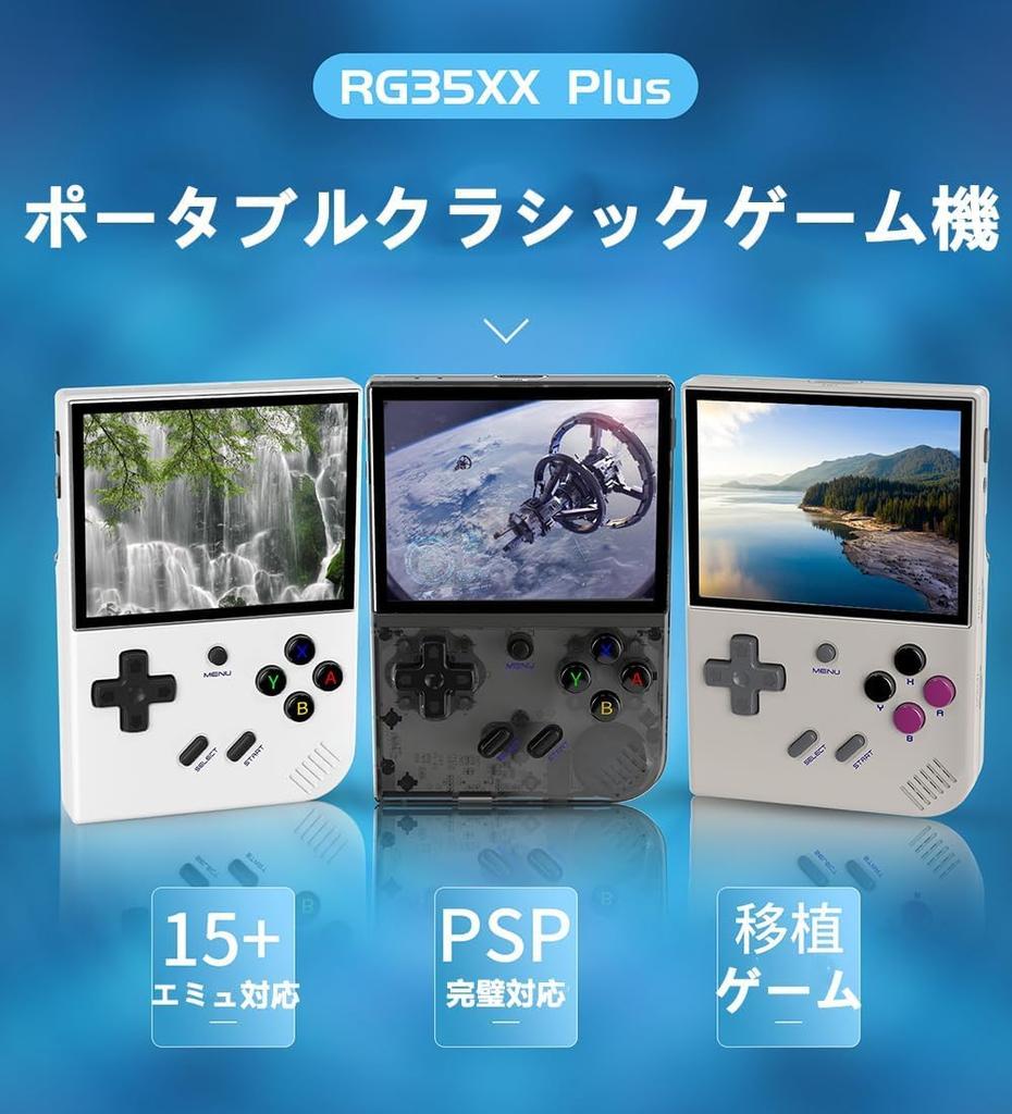 Anbernic RG35XX Plus Whatsko Handheld Game Console with Linux IPSOCA Full Vibration WiFi Online Japanese White System, 3.5-inch Screen, Motor, Play,