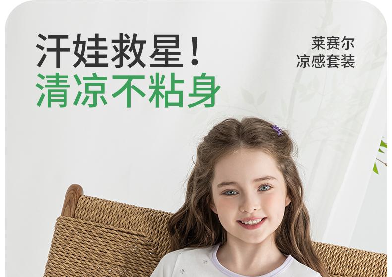 Embraer Lyocell Girls' Air Conditioner Set with Seven Sleeve Sleeve