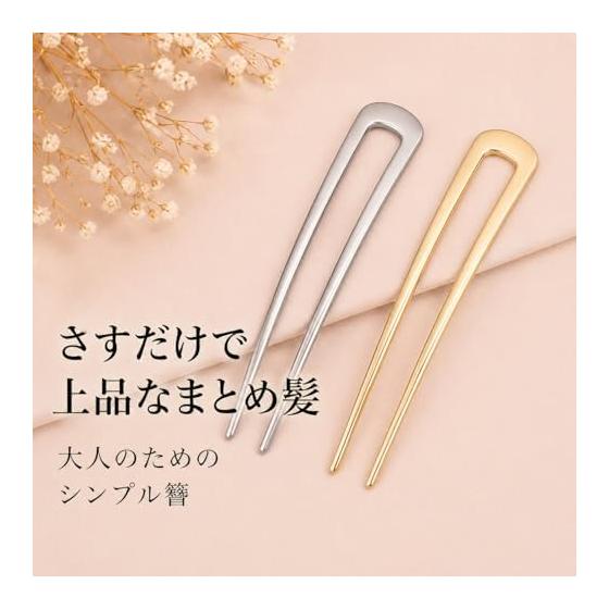 COMFORTIS U-Shaped Hairpin Set, 2-Piece Simple Hair Stick for Updos, Kimono, Yukata, Everyday Wear, Silver