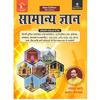 Ankit Bhati Samanya Gyan New Edition With Science Paperback, Hindi, ANKIT BHATI