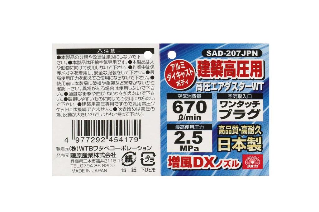 SK11 Πιστόλι αέρα υψηλής πίεσης WT για κατασκευαστική χρήση ακροφύσιο DX (SK11) SAD-207JPN