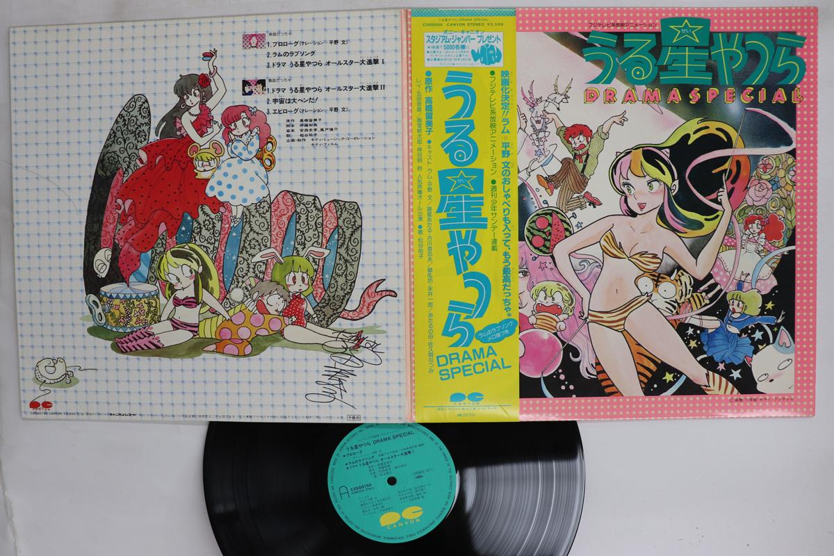 

Платівка LP АНІМЕ Urusei Yatsura Drama Special C25G0150 CANYON 1982 Японія Обкладинка АнімеГра Вживана