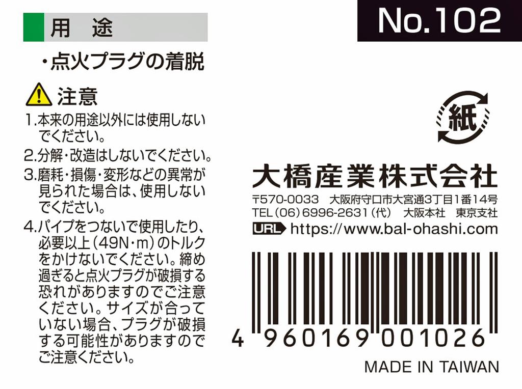 BAL Plug Wrench DX-16mm 102