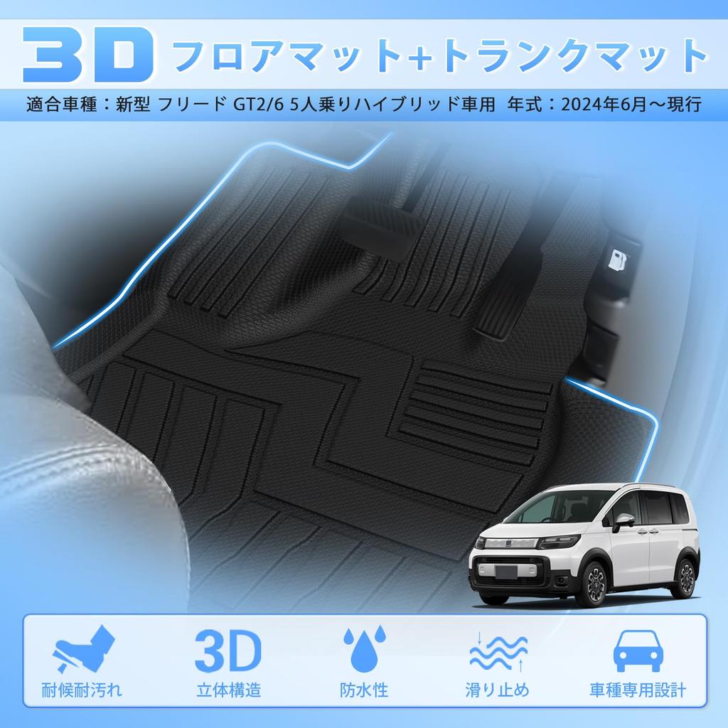 CARVANTA Honda Freed GT Series Hybrid Floor Mats and Trunk Mat Set Generation June 2024 Full Set of 3D Luggage Luggage and Cargo Mats TPE 3D Design