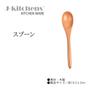 J-kitchens Natural Wooden Coffee Spoon 5-Piece Set 14.2cm Lacquer Urethane Finish Made in Japan