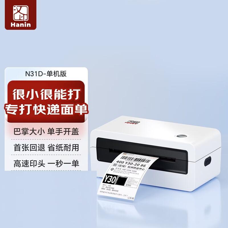 HPRT N31D Desktop Thermal Label Printer CN plug (adapter included)