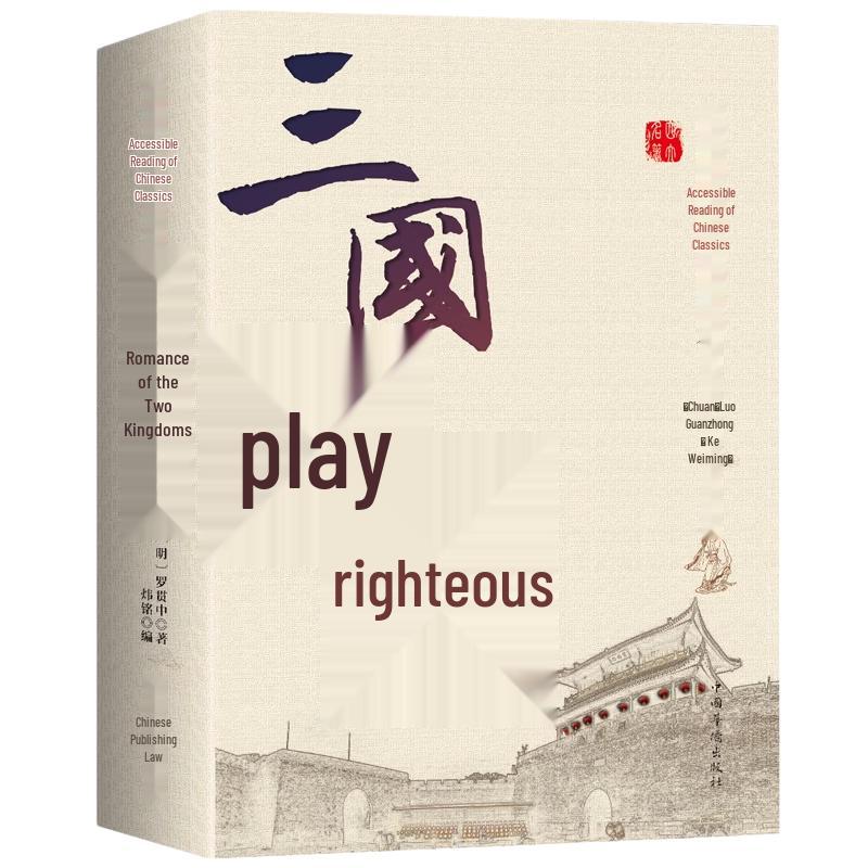 The Romance of the Three Kingdoms: Classic Collectible Edition