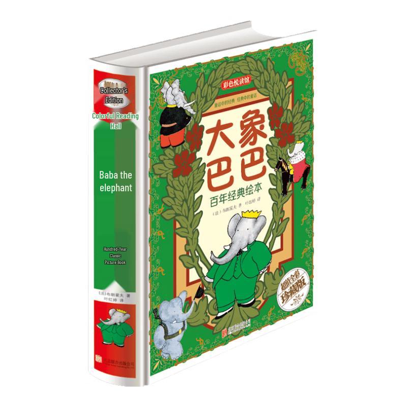 Timeless Classic Picture Book Series