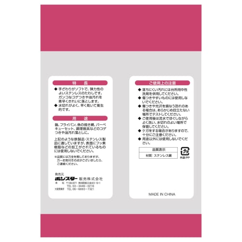 Bonstar PK Stainless Steel Scrubber, 50g, PK-160