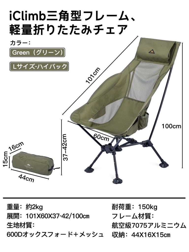iClimb Lightweight Folding Camping and Beach Chair Chair with Triangular High Stability Leg Approximately 2kg Includes Storage Bag High-Back Frame,