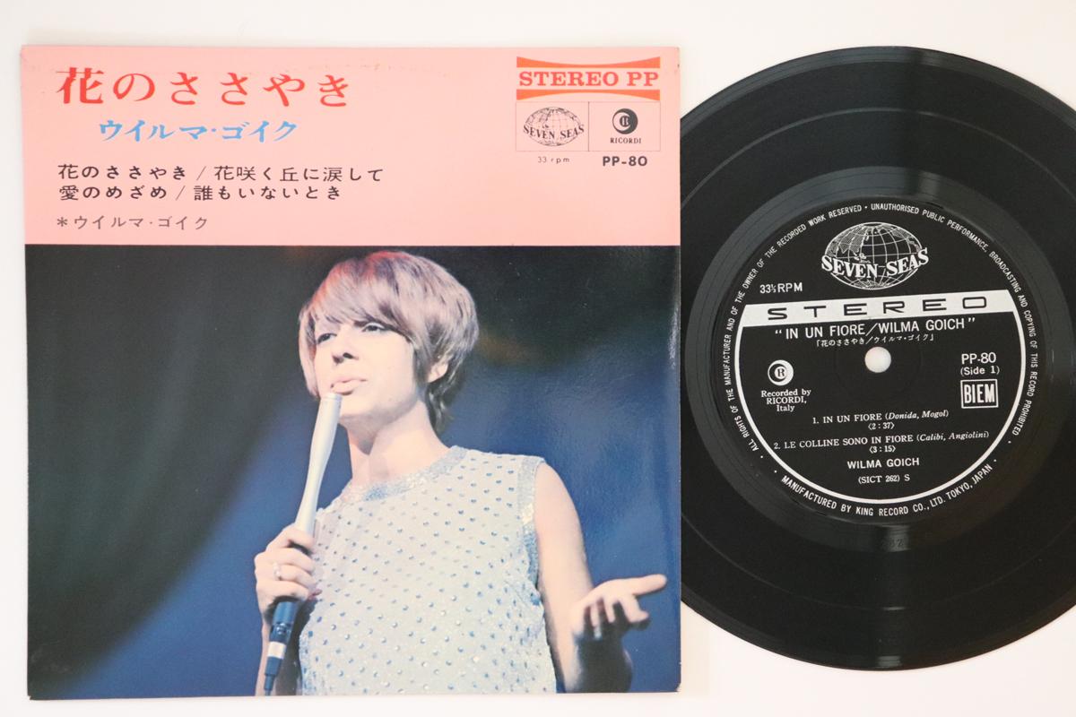 

7inch Record WILMA GOICH - In Un FIORE PP80 SEVEN SEAS 1966 Japan Pop Used