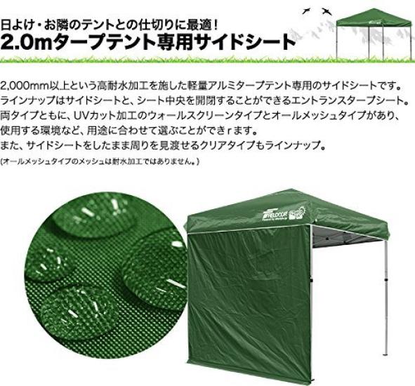 FIELDOOR Tarp Tent x Dedicated Side Sheet Wall Zip Type Aluminum Frame 2.0m 2.0m (Side Wall) (All Mesh) (G3 Model)