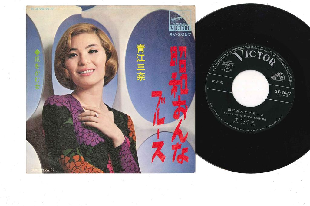 7inch Record MINA AOE - Shouwa Onna Blues / Tsume Wo Kamu O SV2087 VICTOR 1970 Japan Japanese Enka/Traditional Used