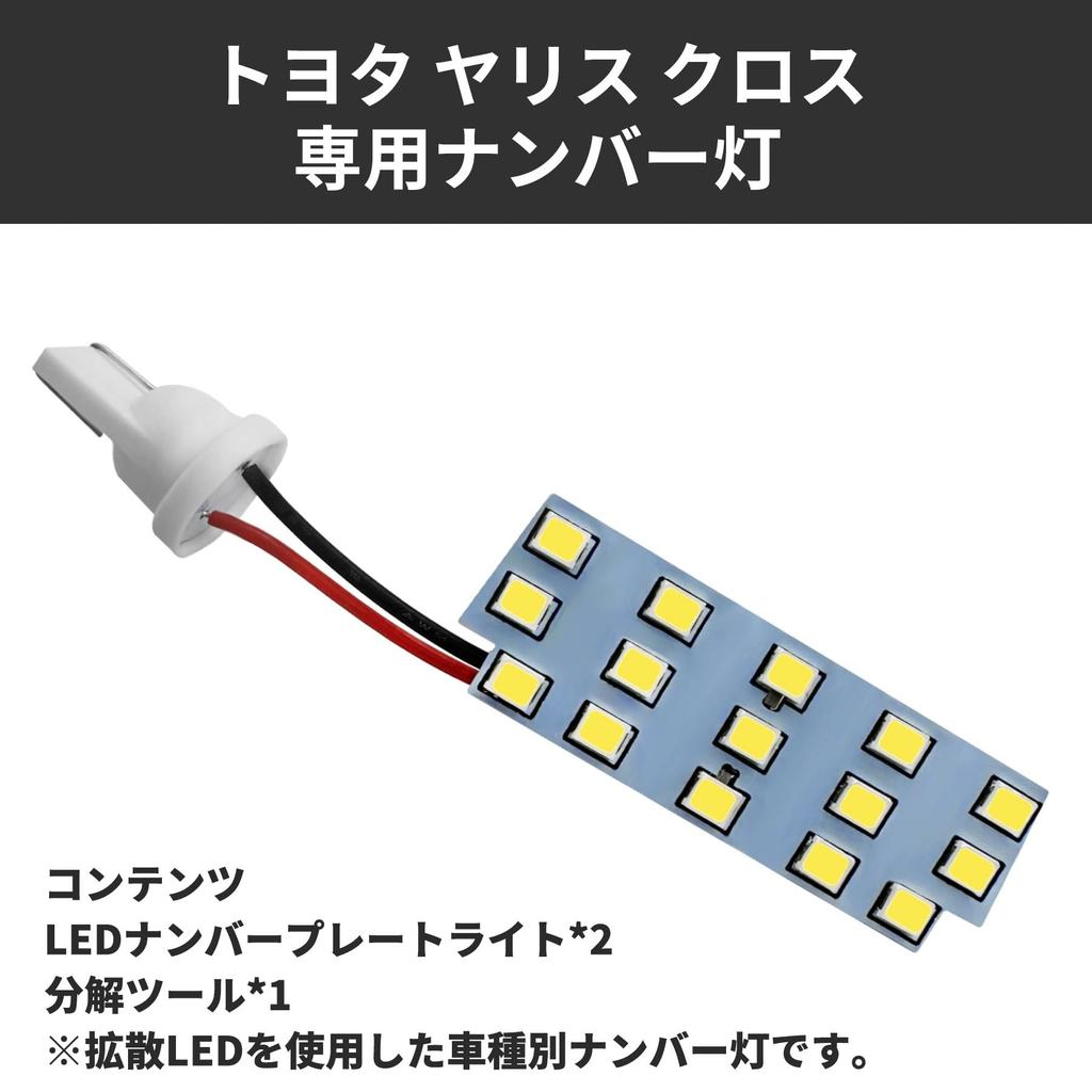 KONPON LED License Plate Light Toyota Yaris Cross Custom Parts Easy Installation / / /
