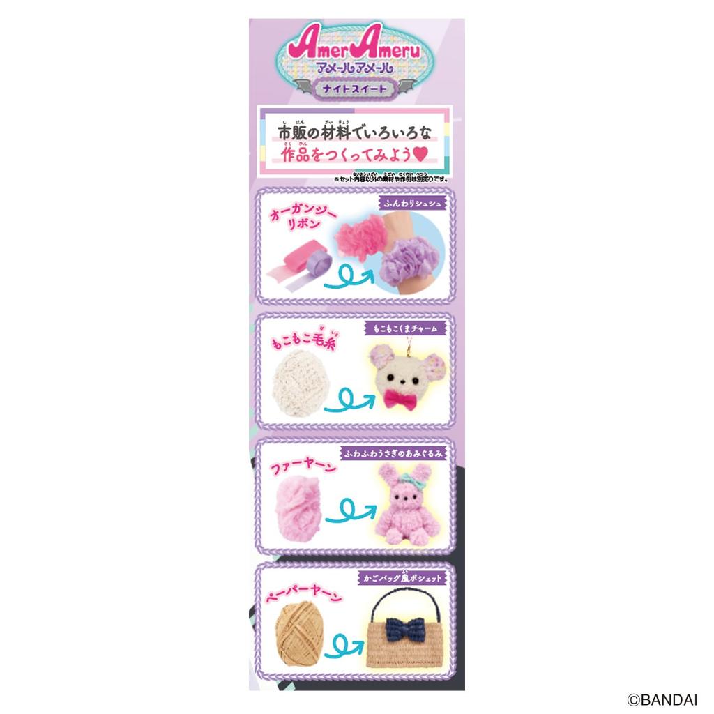 Amer Amer Night Sweet 5 and [Bandai] (Ages up)