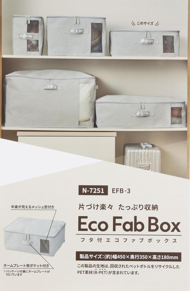 PEARL METAL Storage Case Eco Fab Box with Lid EFB-3 N-7251