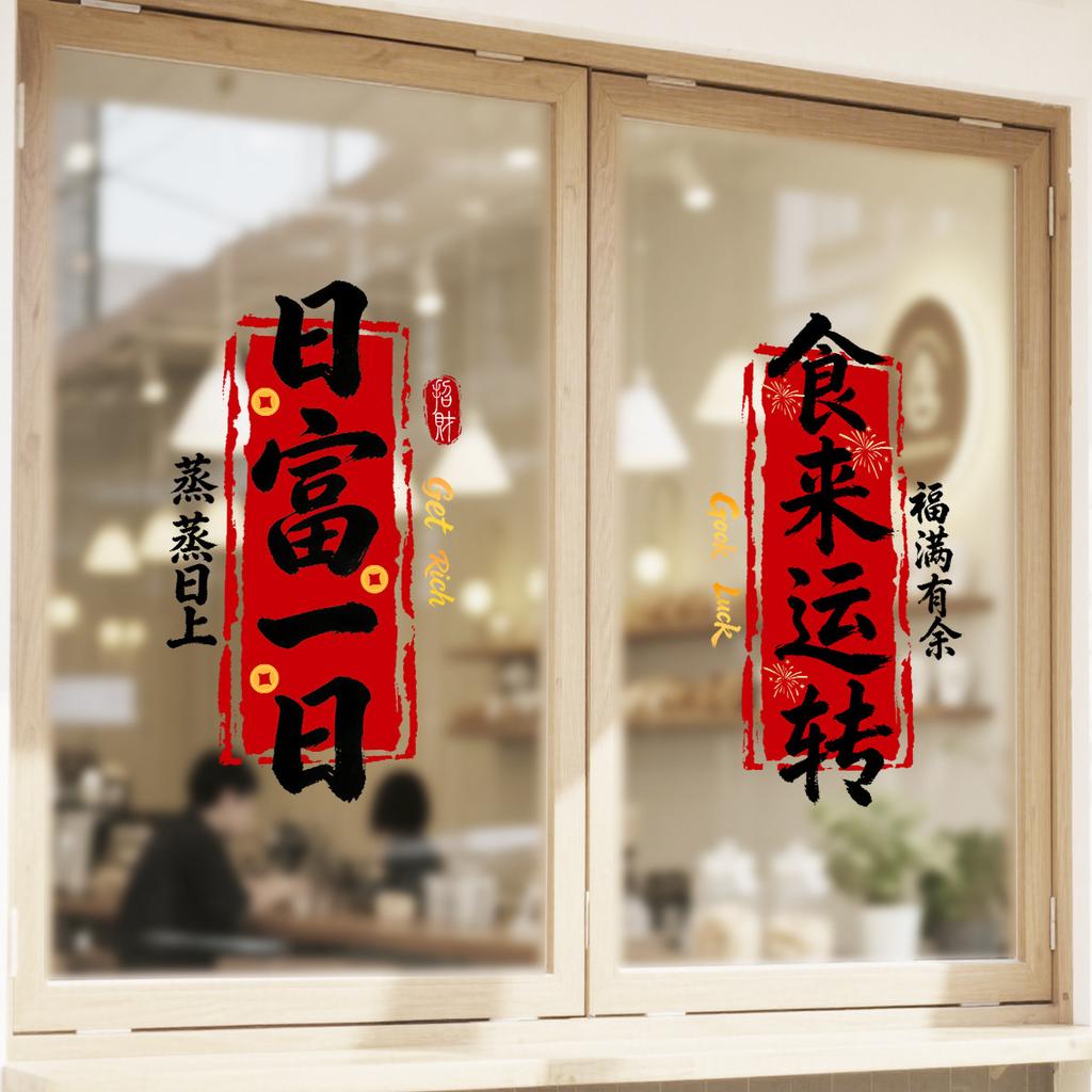 New Year Couplets for Kitchen Glass Door, Bay Window Flowers, Static Electricity Stickers