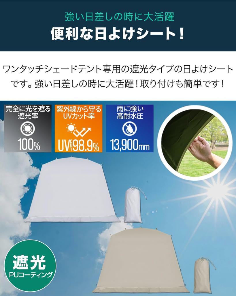 FIELDOOR Shade Dedicated Sunshade Heat UV Water Water Sunshade Easy Storage Bag Included Sunshade Sheet [Complete Shade] One-Touch Tent, Sheet,