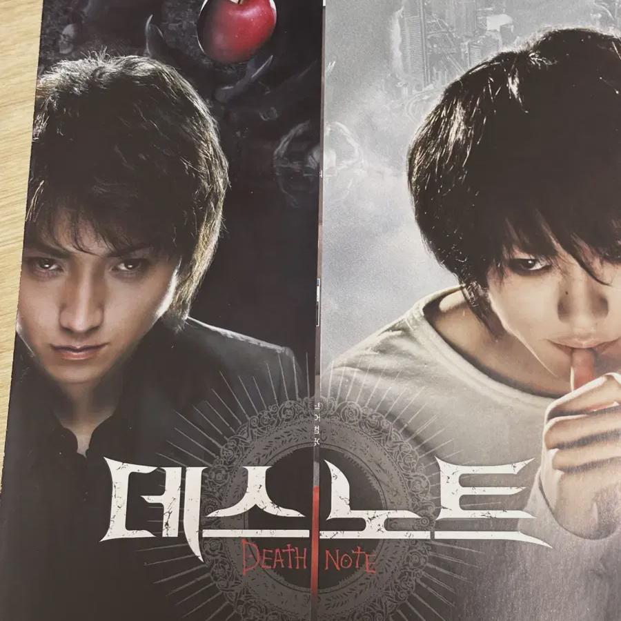 Film-Broschüre Broschüre Death Note Nachname Batch