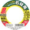 SK11 (SK11) Flexible Whetstone for Disc Grinder For Stone and Glass #GC60 100ÁEÁE5mm
