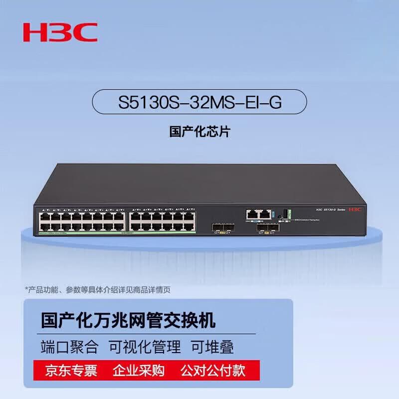 H3C S5130S-EI-G Series Managed Switches