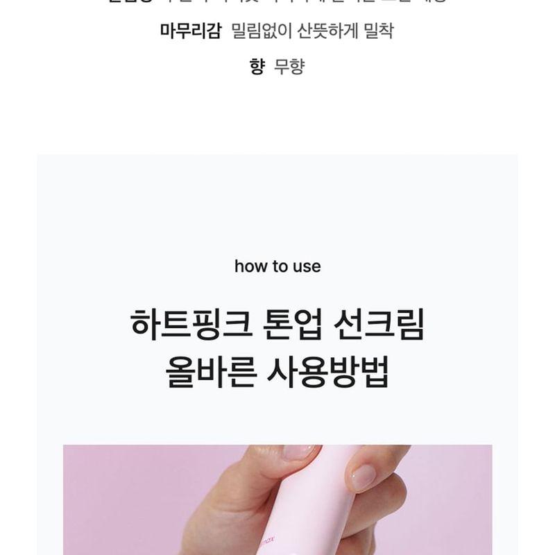 CELIMAX Heart Pink Tone Up Sun Cream