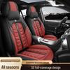 Universal All-Season Breathable Leather Car Seat Cover, Wear-Resistant, Full Surround, Fits Most Models