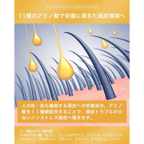 NILE Scalp Moisturizing Lotion Dandruff, Itching, Dryness