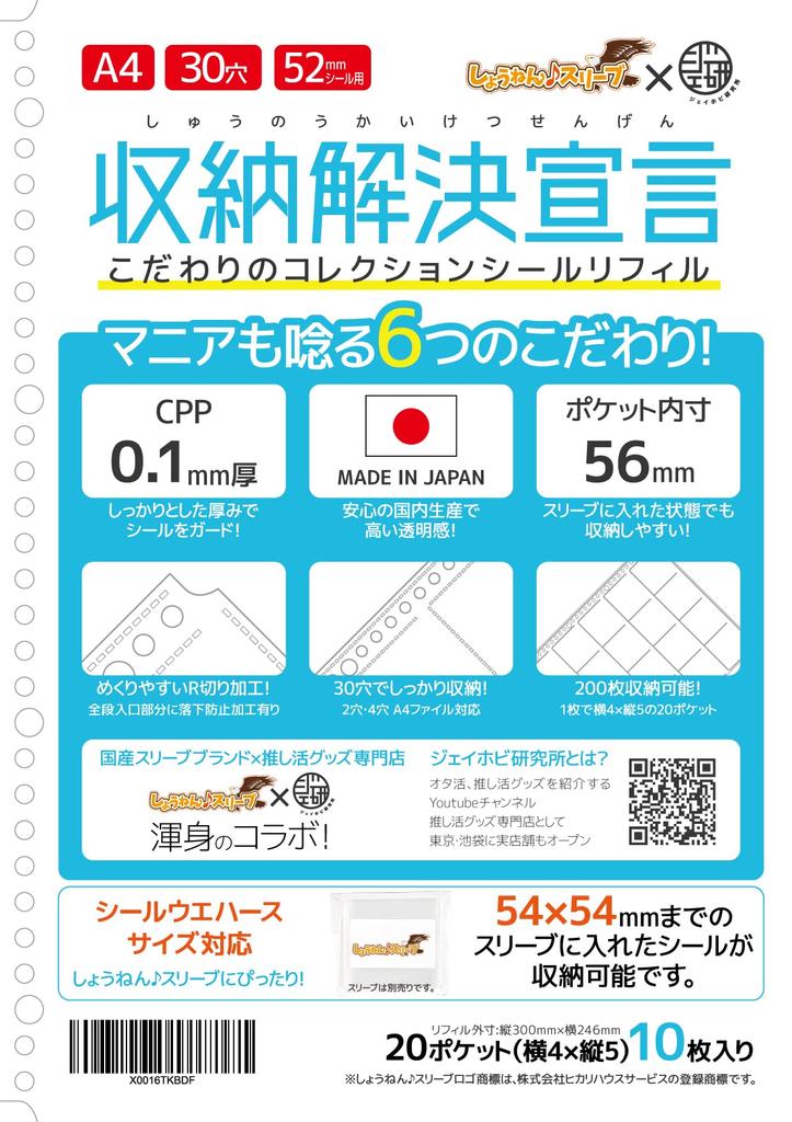 compatible with seal wafer Storage solution declaration A4 30 holes 20 pockets 40 sheets Made in Japan Sleeve x Research 40 sheets for seal [Refill